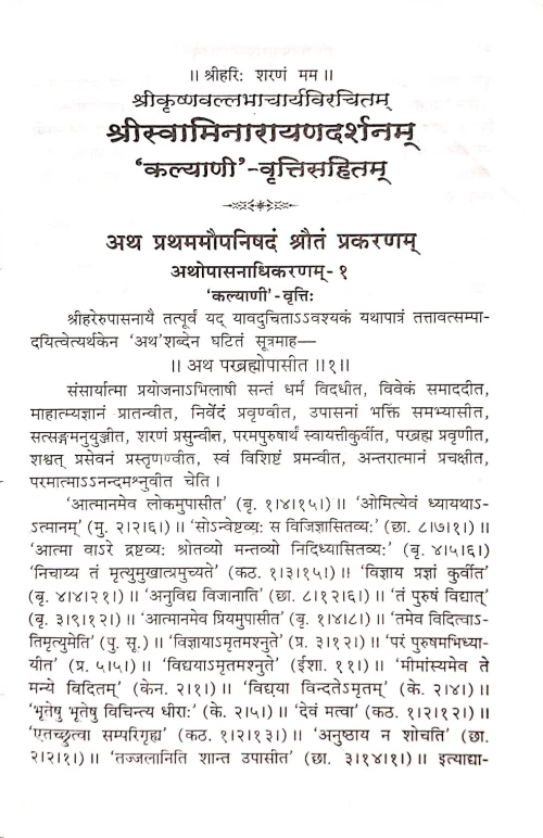 Sri Swaminarayana Darshanam